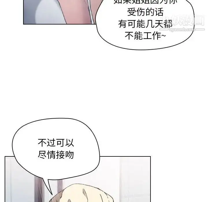 漫画《没种又怎样》第17话第73张图