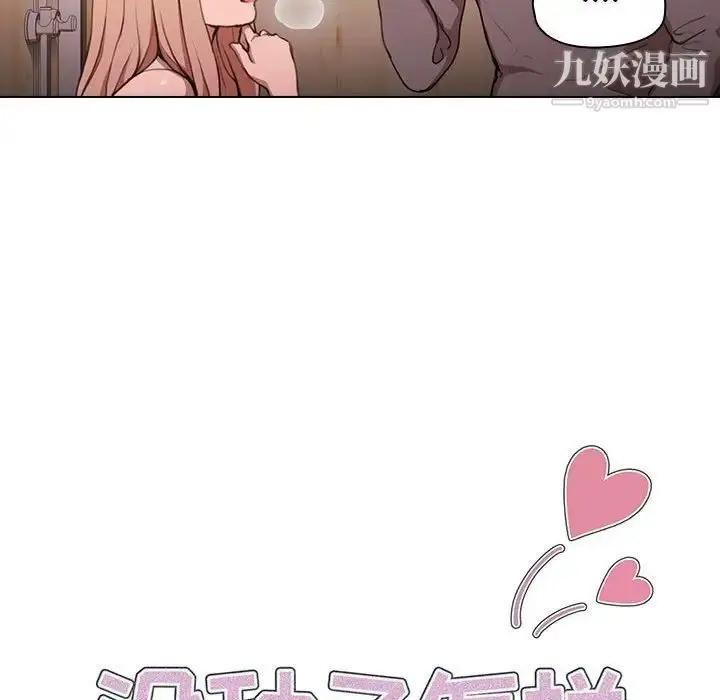 漫画《没种又怎样》第10话第21张图