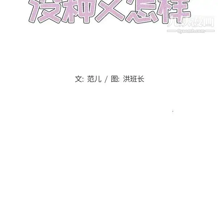 漫画《没种又怎样》第10话第22张图