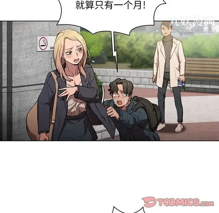 漫画《没种又怎样》第10话第50张图