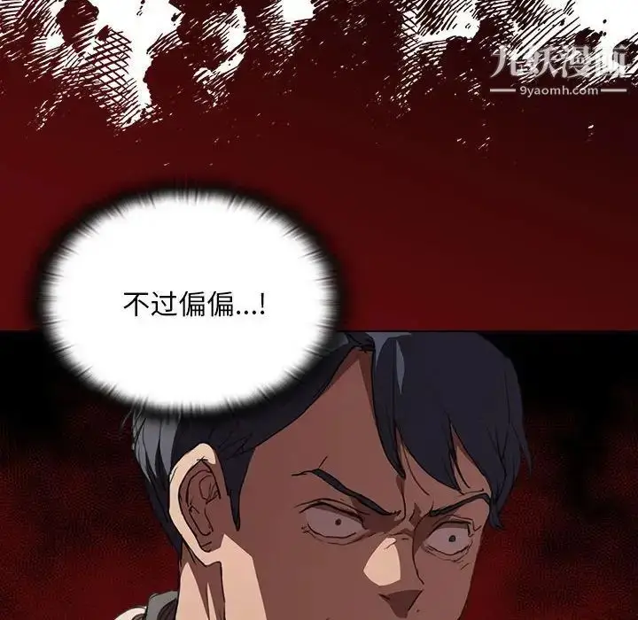 漫画《没种又怎样》第10话第87张图