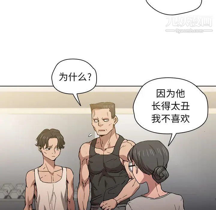 漫画《没种又怎样》第25话第73张图