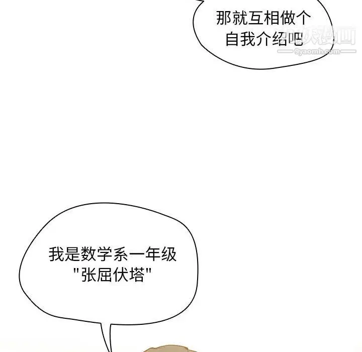 漫画《没种又怎样》第25话第78张图