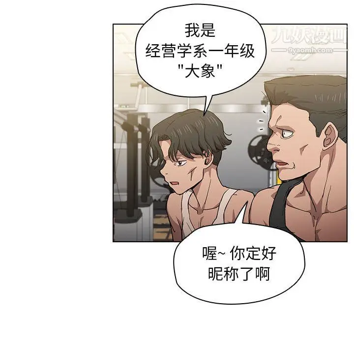 漫画《没种又怎样》第25话第81张图