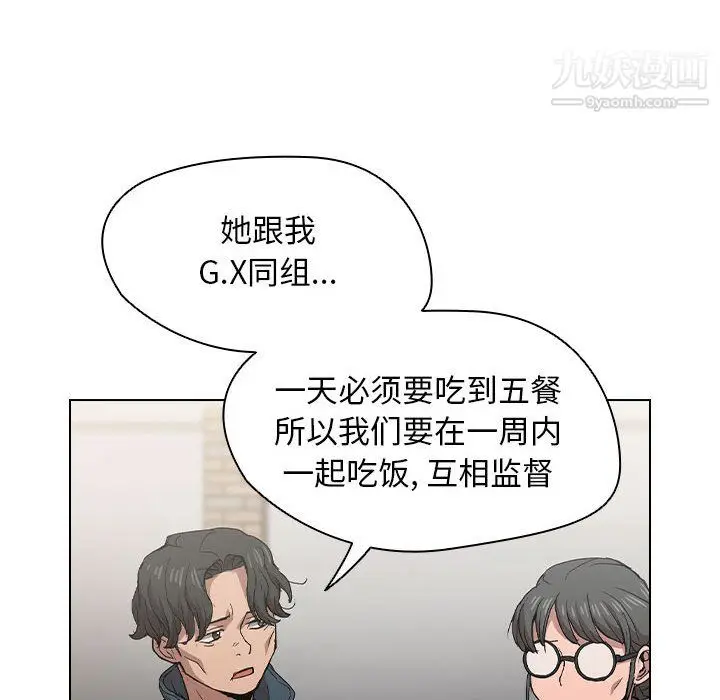 漫画《没种又怎样》第25话第92张图