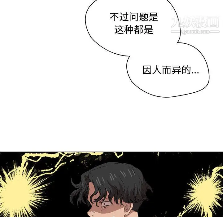 漫画《没种又怎样》第24话第103张图