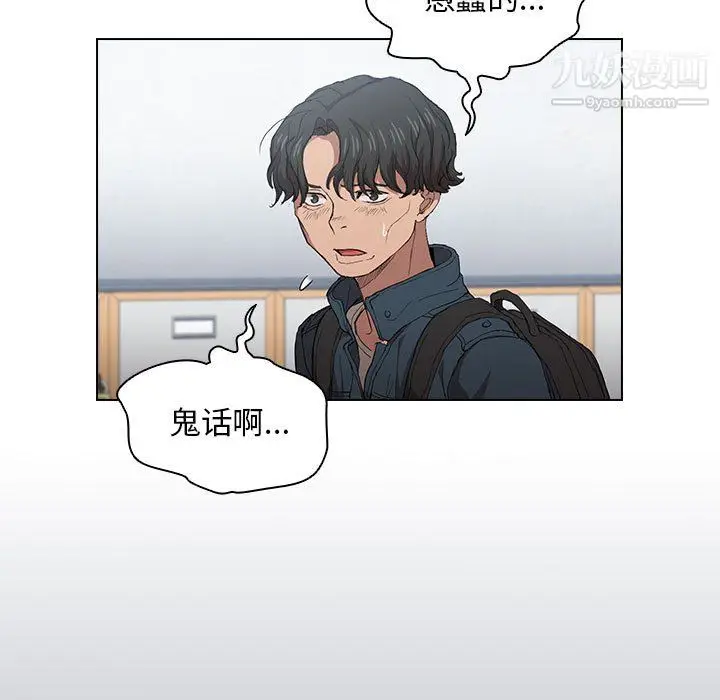 漫画《没种又怎样》第24话第50张图
