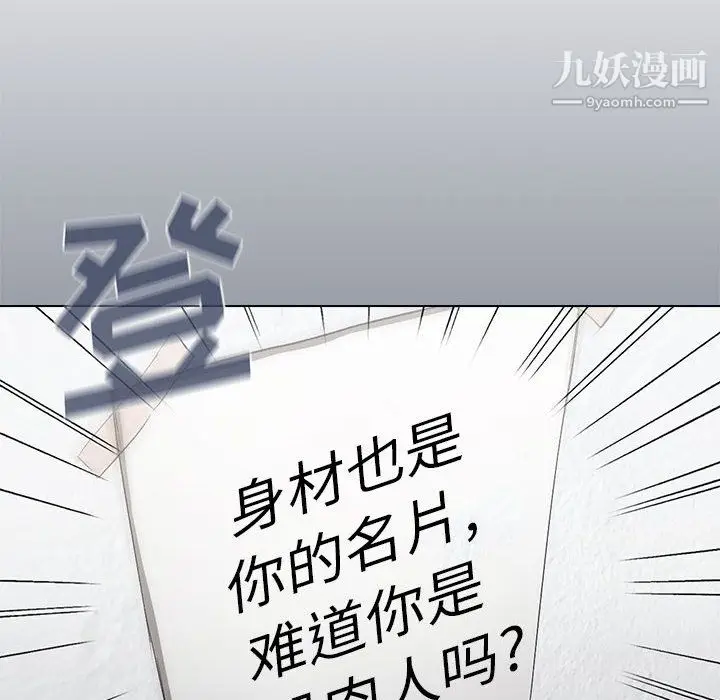 漫画《没种又怎样》第24话第51张图