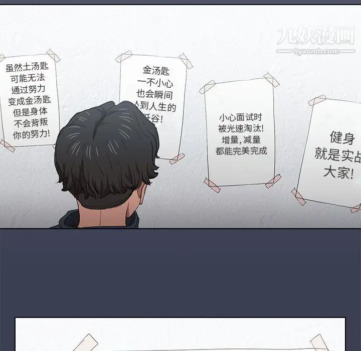 漫画《没种又怎样》第24话第54张图