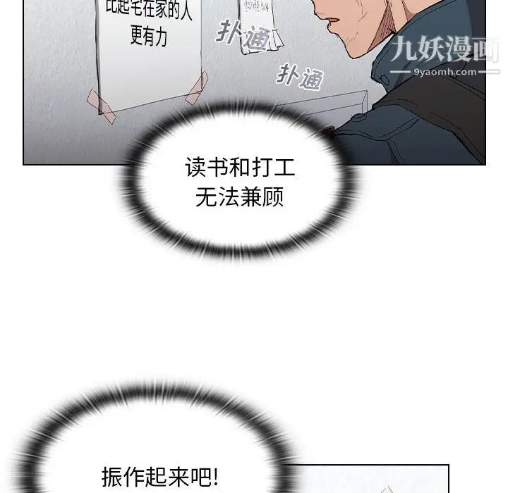 漫画《没种又怎样》第24话第61张图