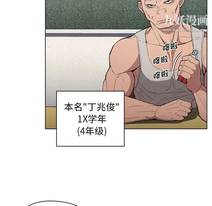 漫画《没种又怎样》第24话第75张图