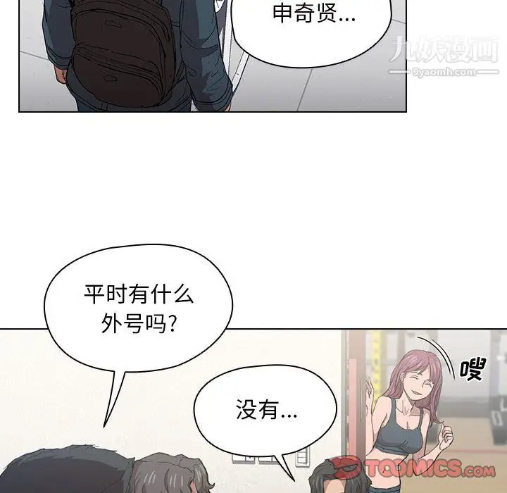 漫画《没种又怎样》第24话第82张图