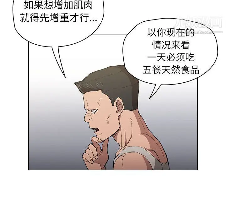 漫画《没种又怎样》第24话第97张图