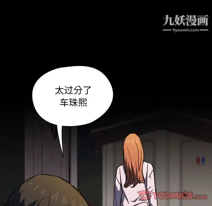 漫画《没种又怎样》第16话第108张图
