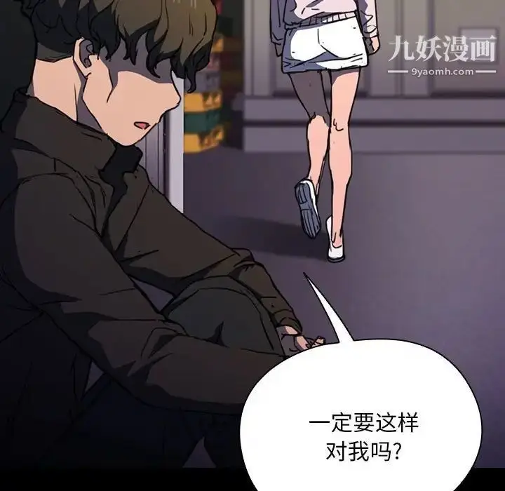 漫画《没种又怎样》第16话第109张图