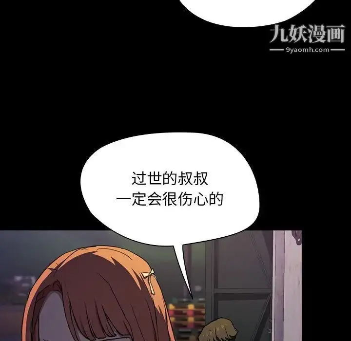 漫画《没种又怎样》第16话第110张图