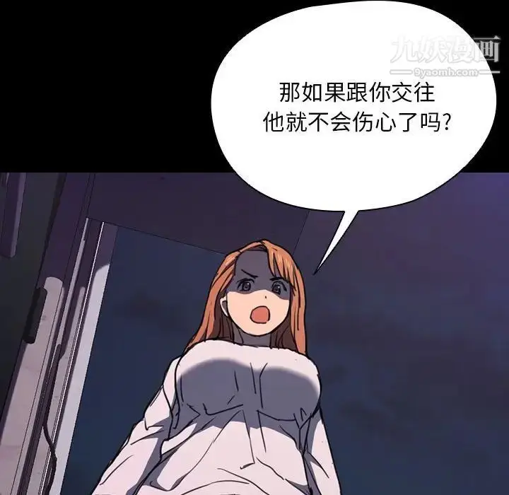 漫画《没种又怎样》第16话第113张图