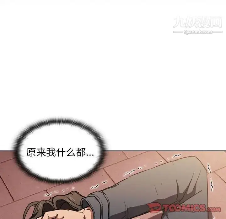 漫画《没种又怎样》第16话第120张图