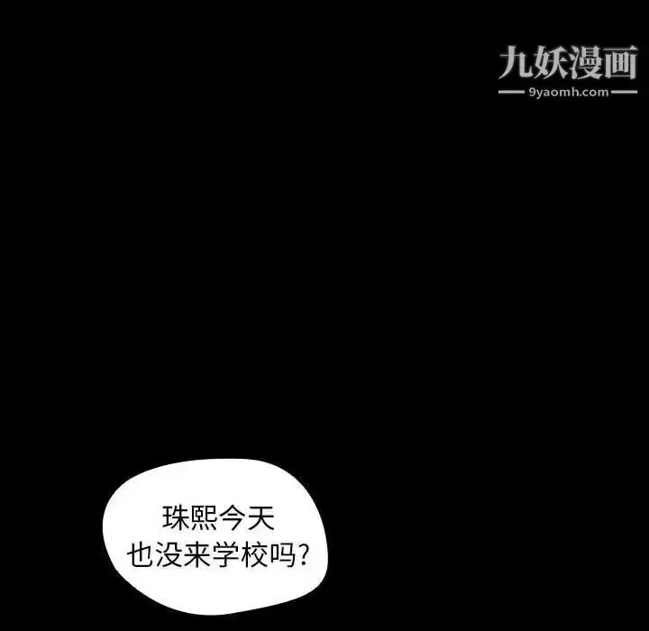 漫画《没种又怎样》第16话第16张图