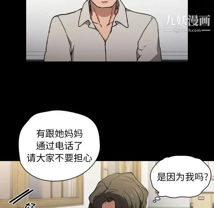 漫画《没种又怎样》第16话第20张图