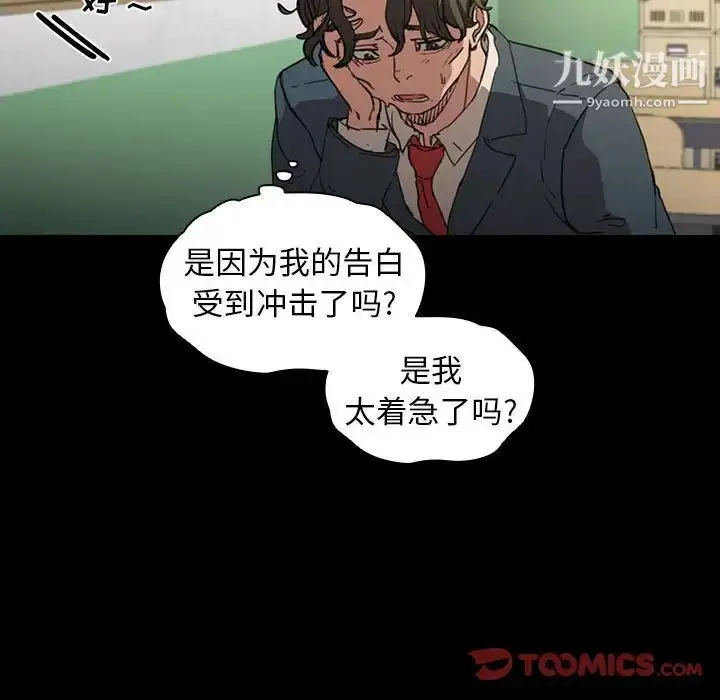 漫画《没种又怎样》第16话第21张图