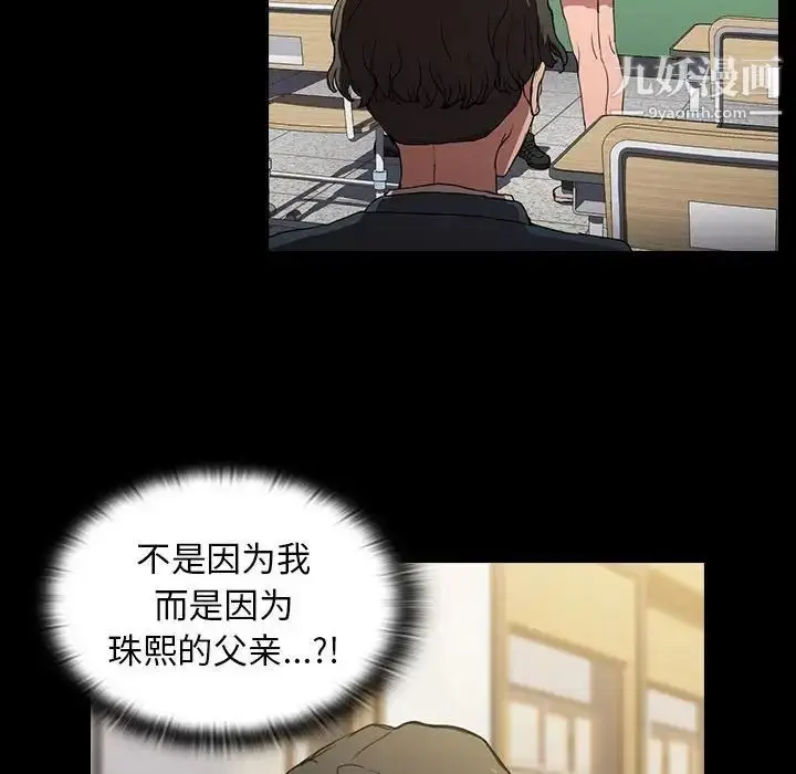 漫画《没种又怎样》第16话第26张图