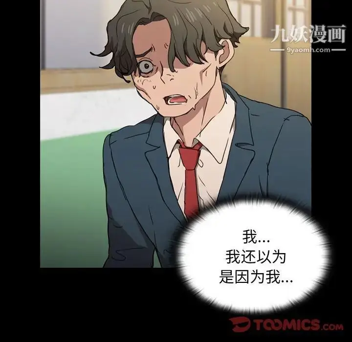 漫画《没种又怎样》第16话第27张图