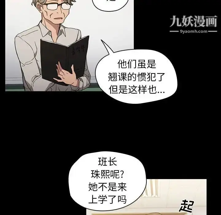 漫画《没种又怎样》第16话第29张图