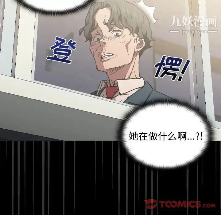 漫画《没种又怎样》第16话第42张图