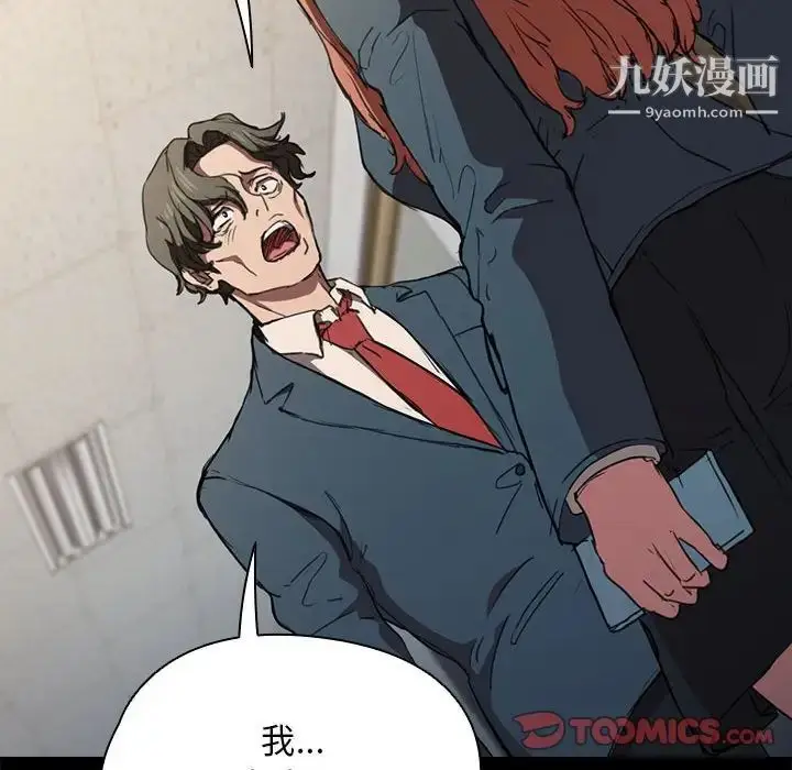 漫画《没种又怎样》第16话第6张图
