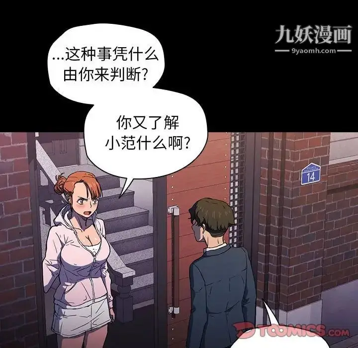 漫画《没种又怎样》第16话第60张图