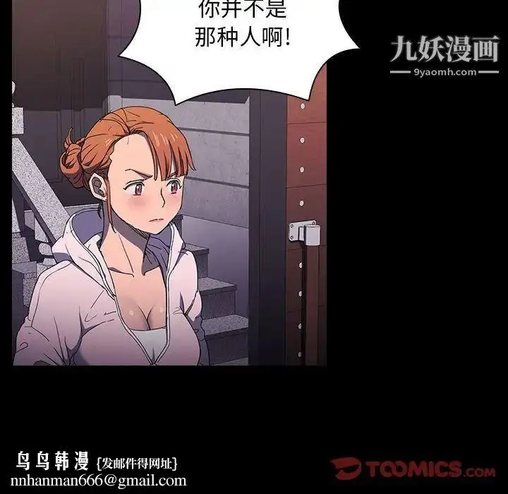 漫画《没种又怎样》第16话第63张图