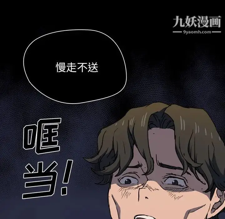 漫画《没种又怎样》第16话第67张图
