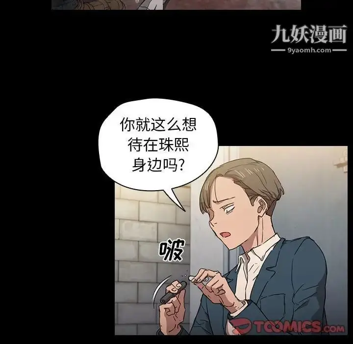 漫画《没种又怎样》第16话第78张图