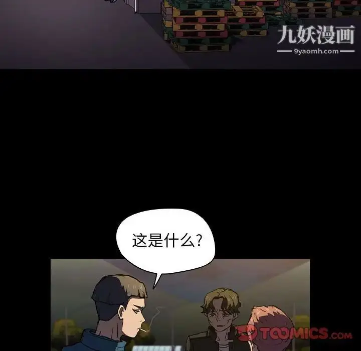 漫画《没种又怎样》第16话第90张图