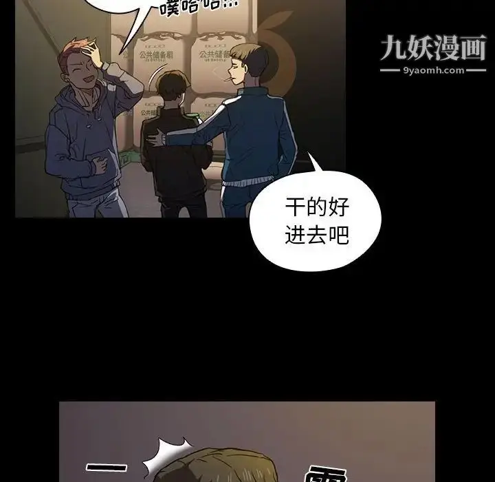 漫画《没种又怎样》第16话第92张图