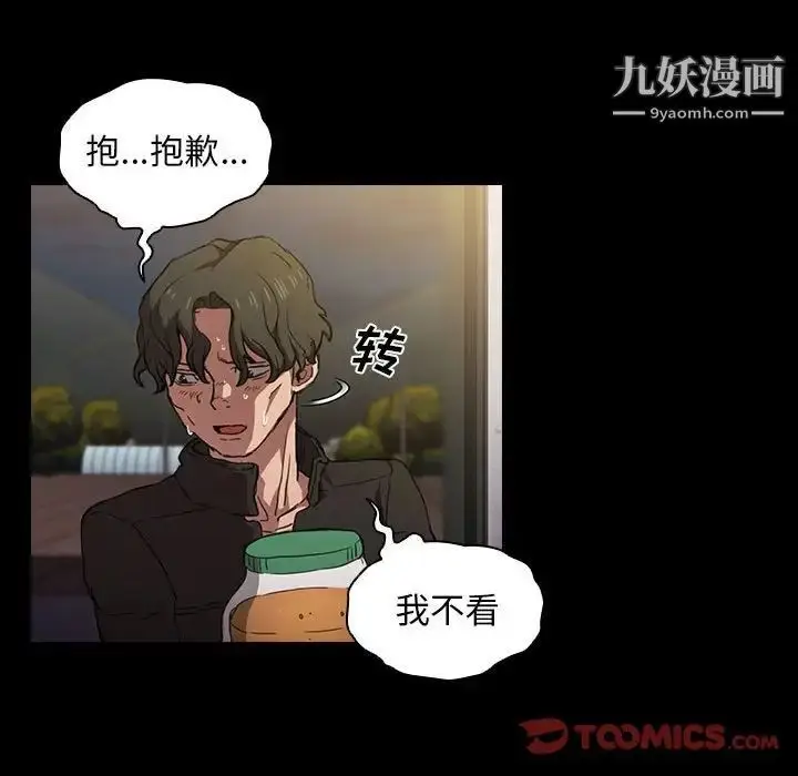 漫画《没种又怎样》第16话第96张图