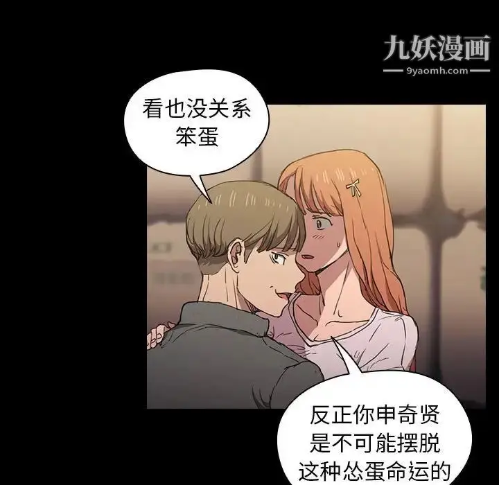 漫画《没种又怎样》第16话第97张图