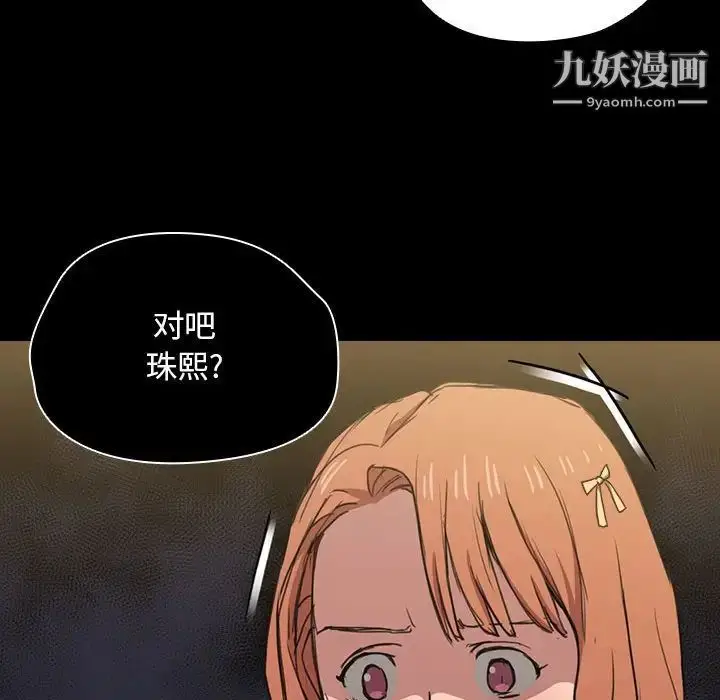 漫画《没种又怎样》第16话第98张图