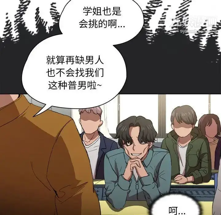 漫画《没种又怎样》第6话第16张图