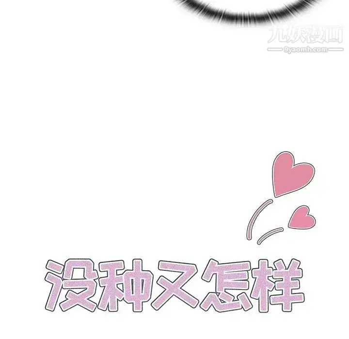 漫画《没种又怎样》第6话第19张图