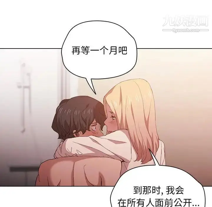 漫画《没种又怎样》第6话第97张图