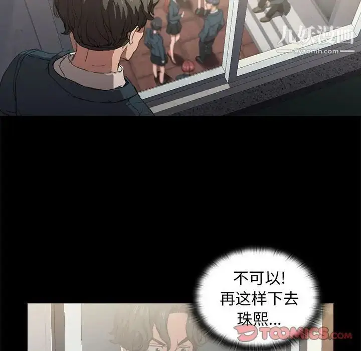 漫画《没种又怎样》第15话第106张图