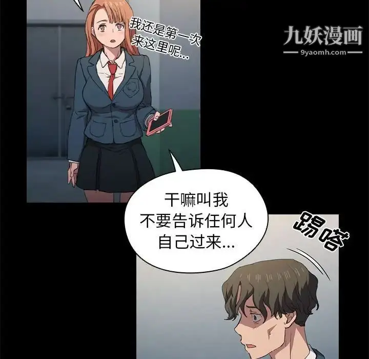 漫画《没种又怎样》第15话第111张图