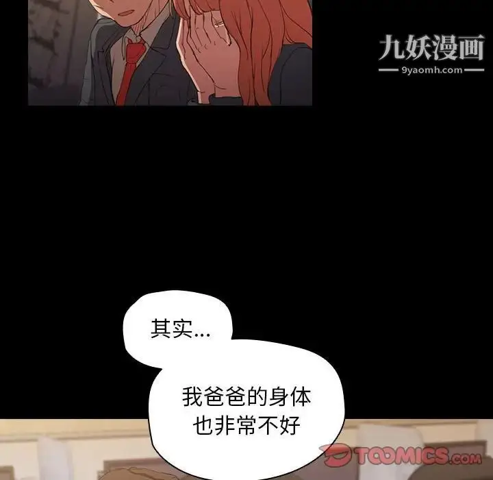 漫画《没种又怎样》第15话第74张图
