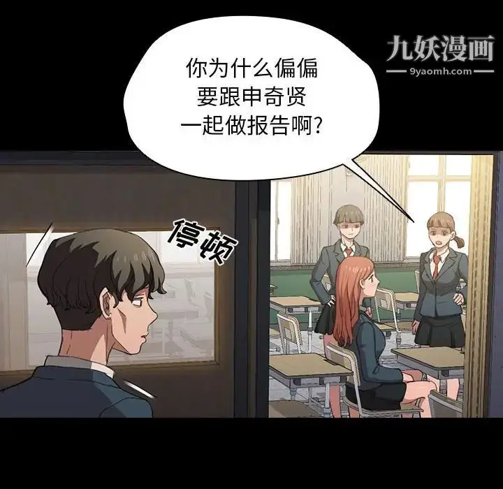 漫画《没种又怎样》第15话第84张图