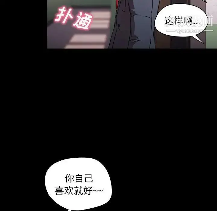 漫画《没种又怎样》第15话第91张图
