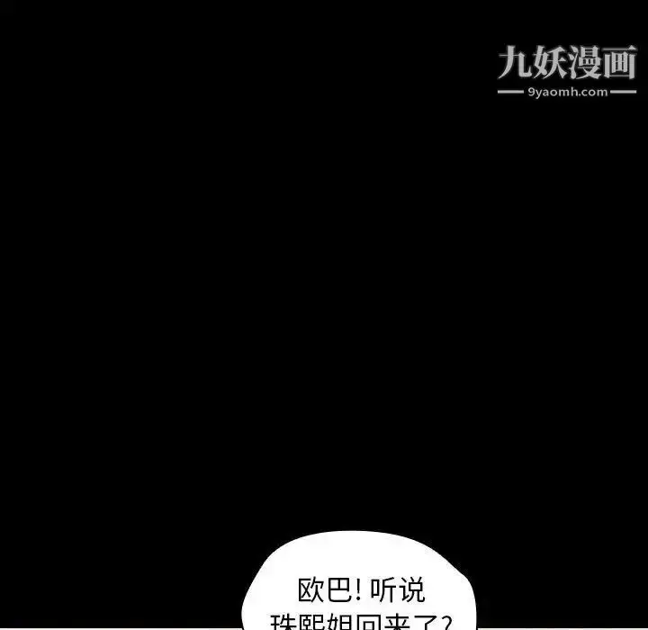 漫画《没种又怎样》第15话第93张图