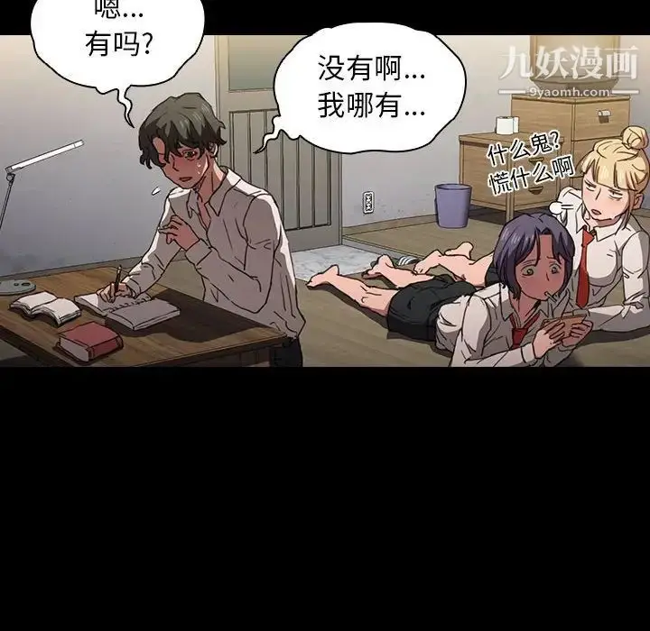 漫画《没种又怎样》第15话第97张图