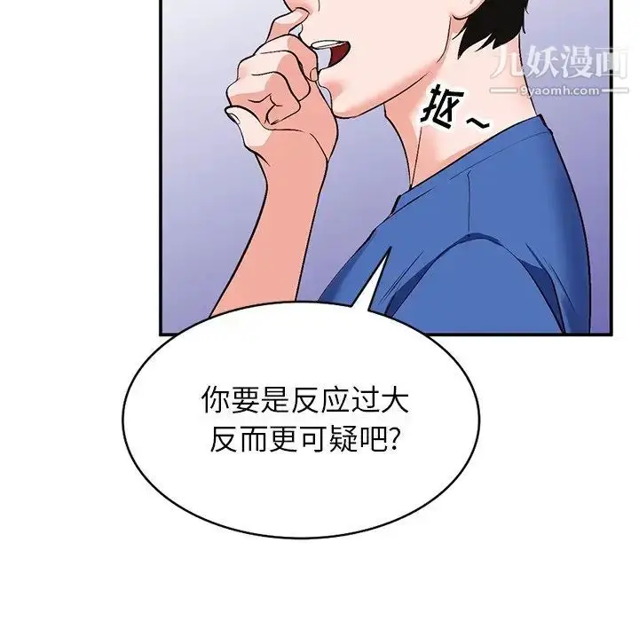 漫画《小镇上的女人们》第8话第106张图